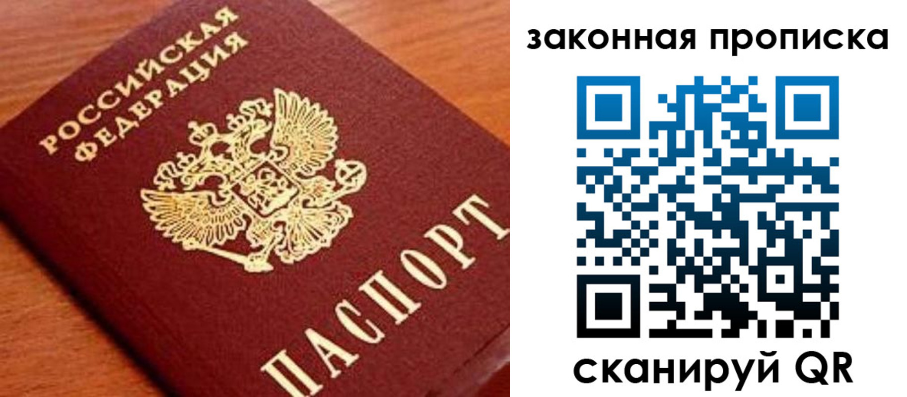 прописка законно в Ардоне