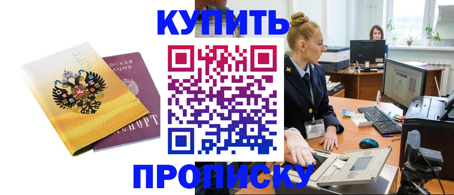 купить прописку в Ардоне
